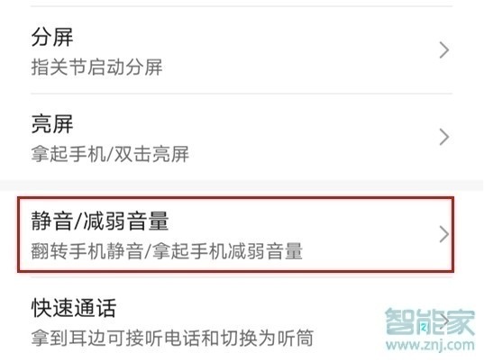 华为畅享10怎么设置翻转静音