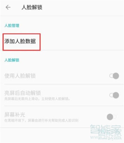 一加7pro怎么开启面部解锁