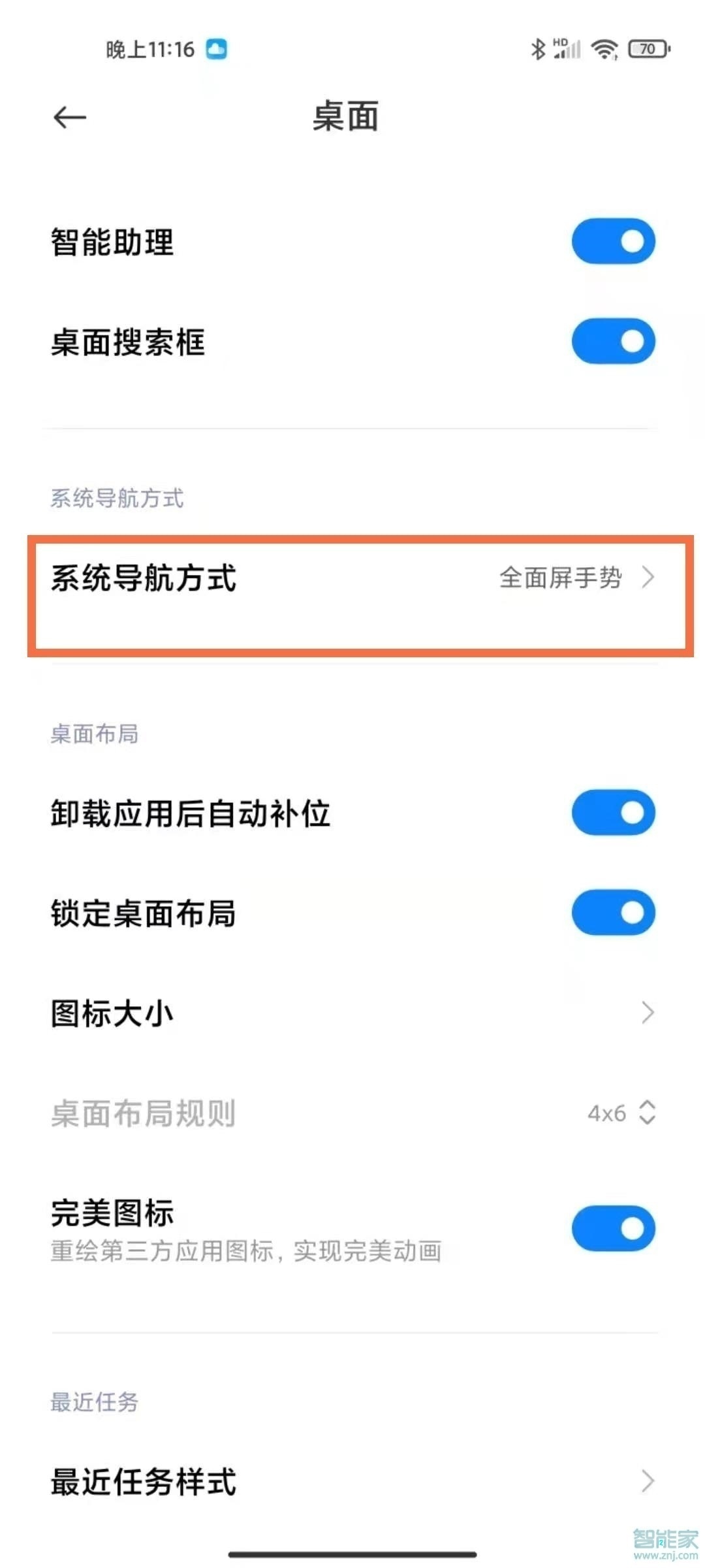 红米手机怎么设置返回键