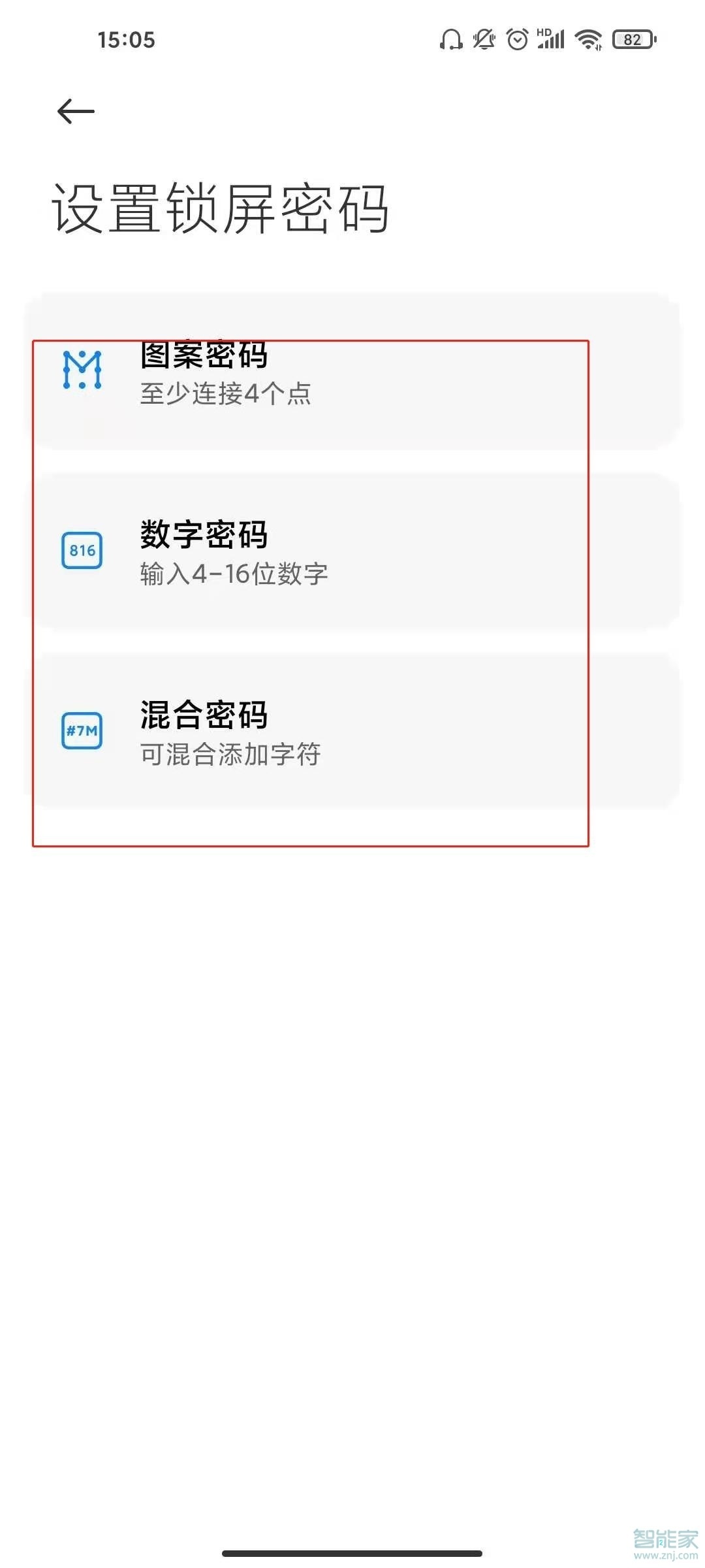 小米11锁屏密码怎么设置