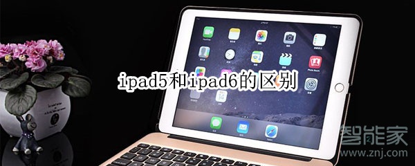 ipad5和ipad6的区别