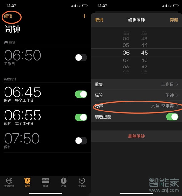 iphone闹钟怎么设置成自己的音乐