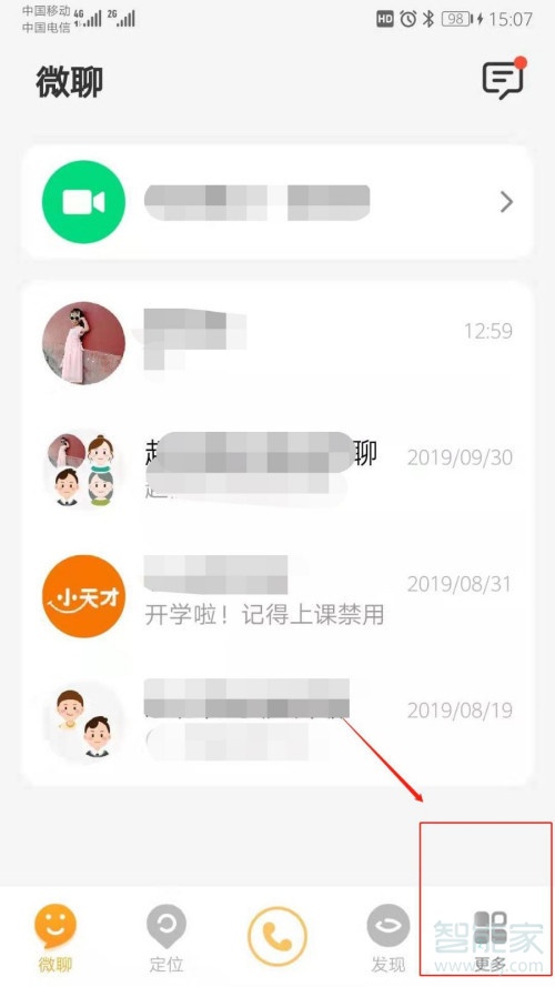 电话手表怎么收验证码