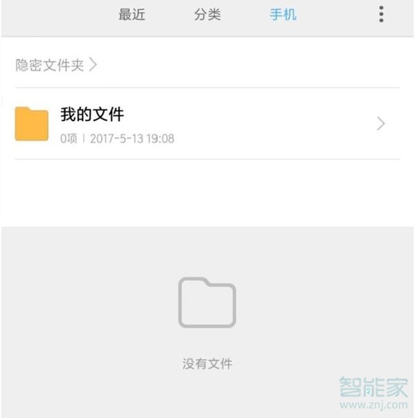 小米私密文件储存位置