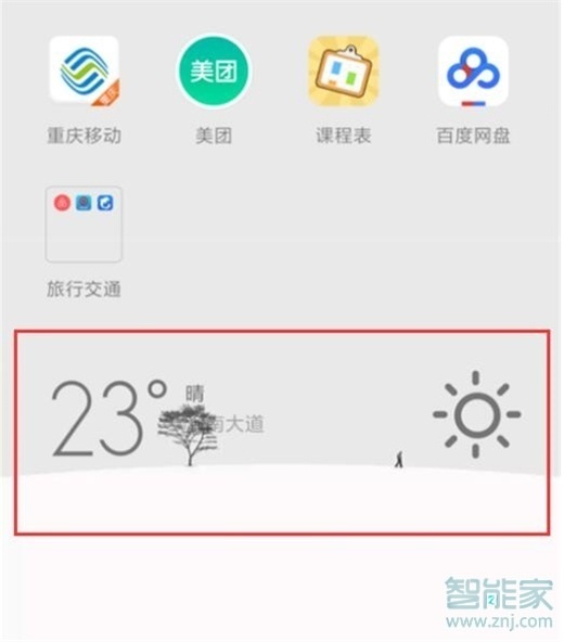 红米note8pro怎么添加天气挂件