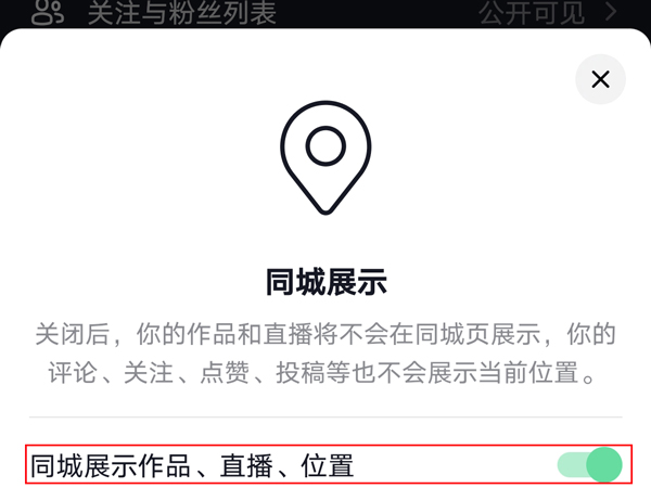 抖音同城号怎么开通