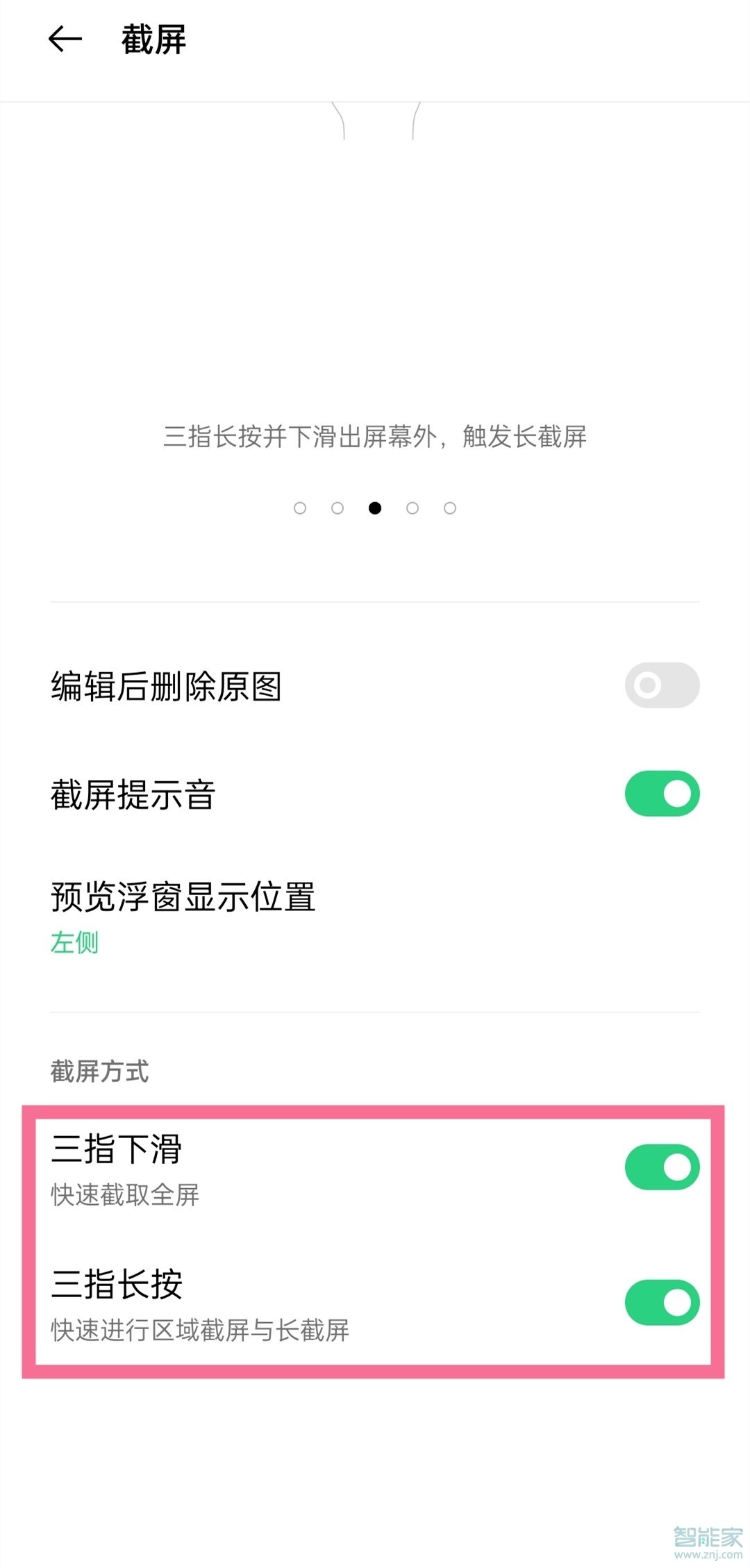 真我gt怎么截屏