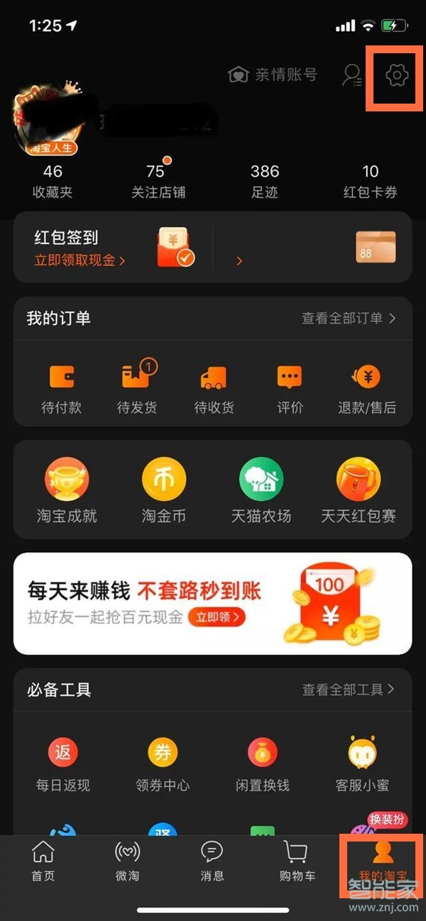 ios淘宝深色模式怎么开启