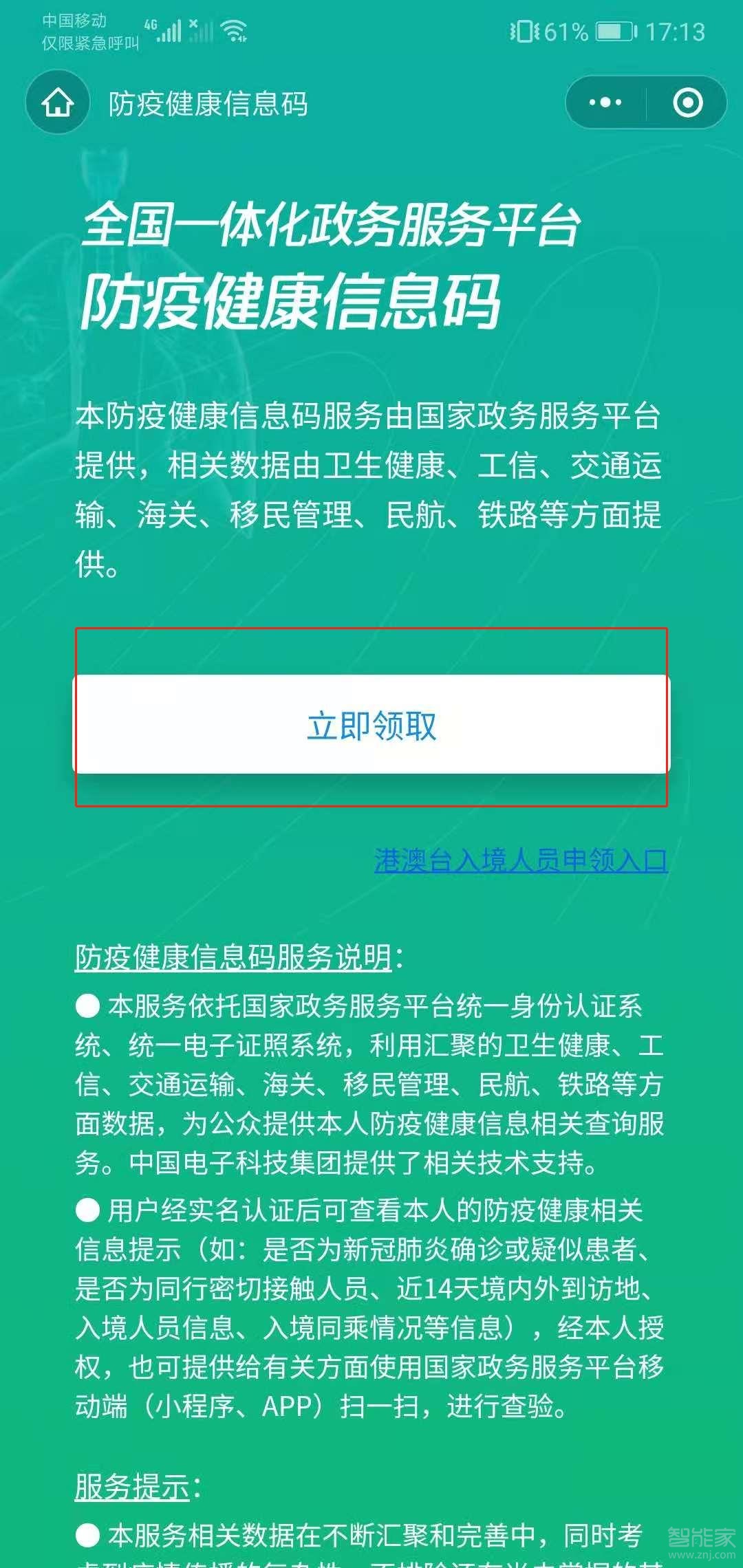 微信申请健康码怎么申请