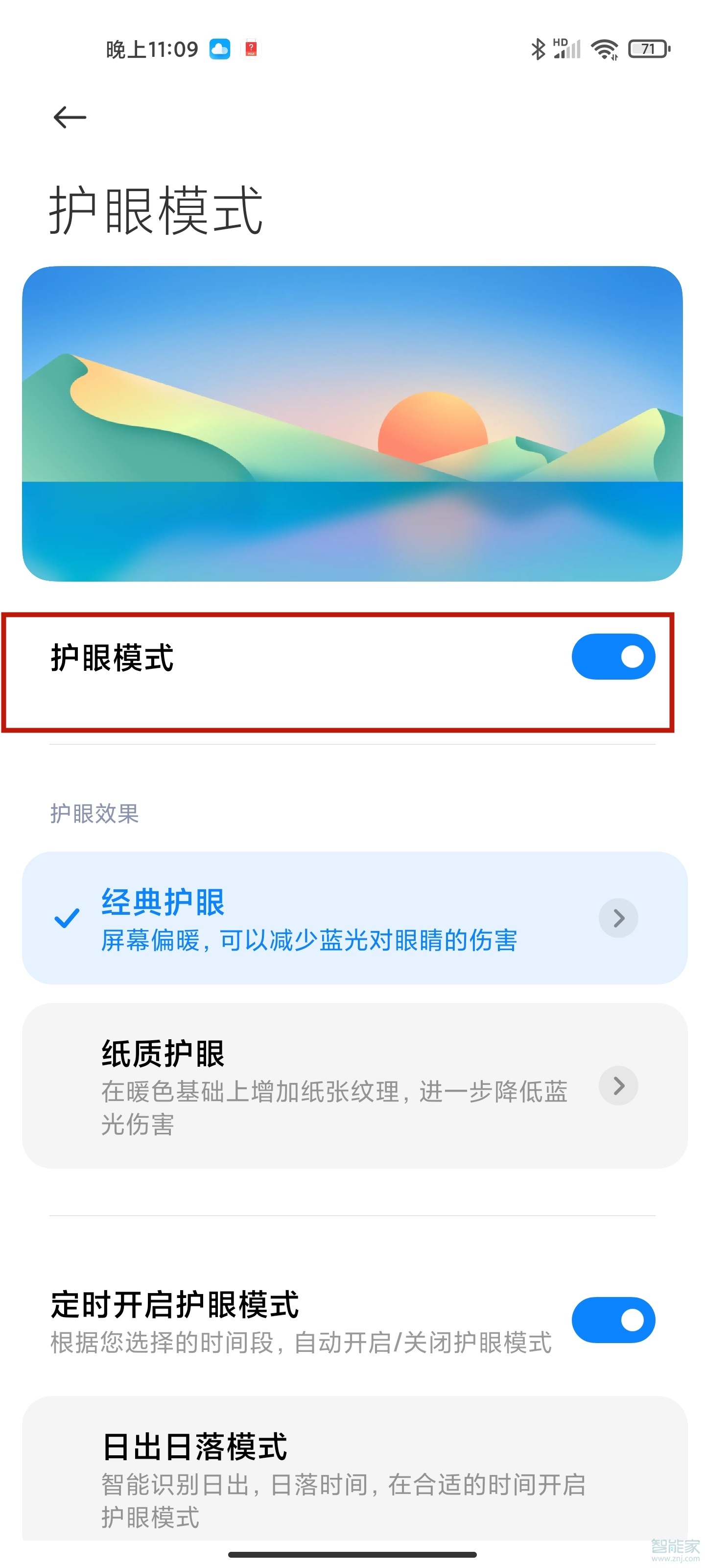 红米k40护眼模式怎么设置