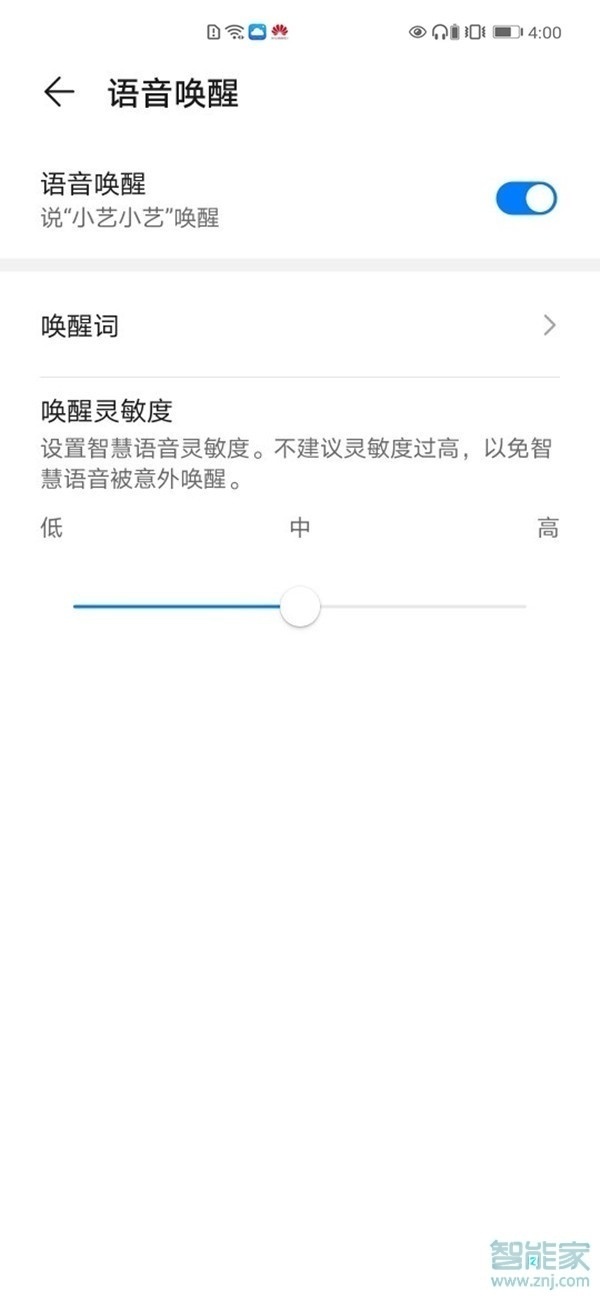 华为nova8pro怎么设置语音助手