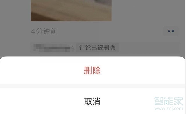 微信删除评论后朋友圈显示什么