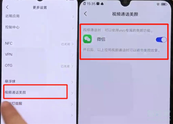 iqooneo怎么开启微信视频美颜