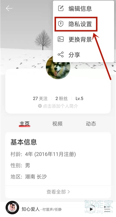 网易云音乐怎么隐藏粉丝