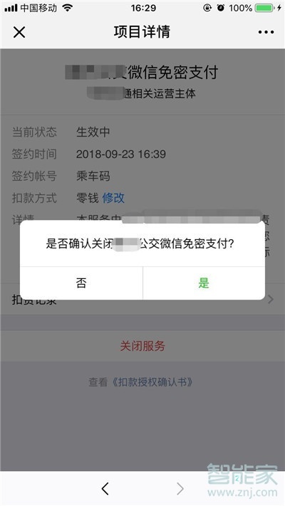 iphone11pro怎么关闭微信免密支付