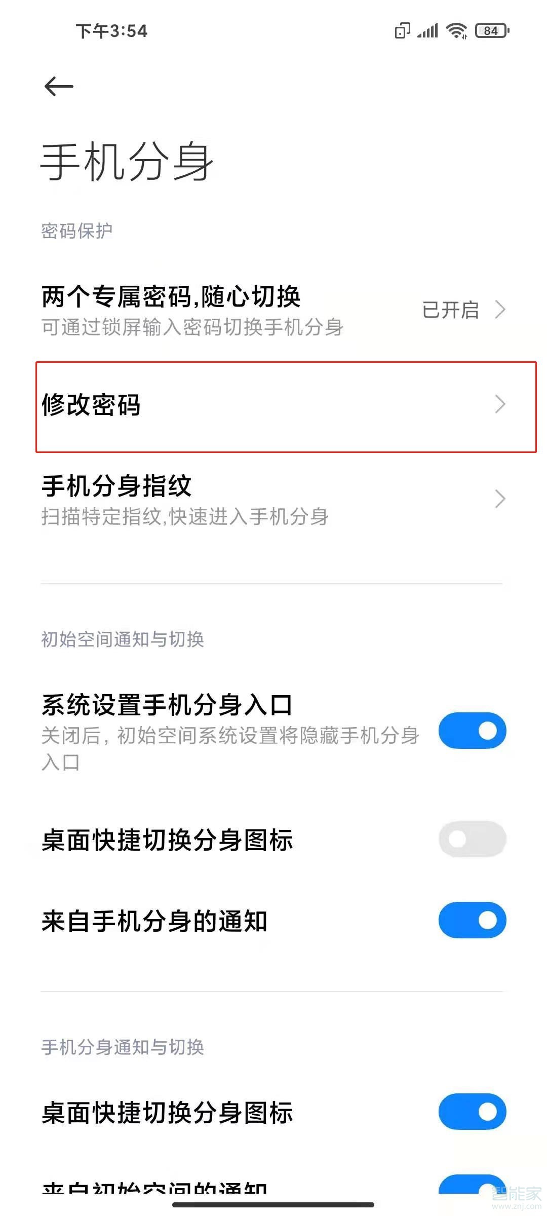 小米11手机分身密码怎么改