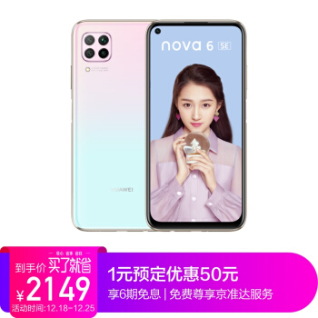 华为nova5和nova6se的区别