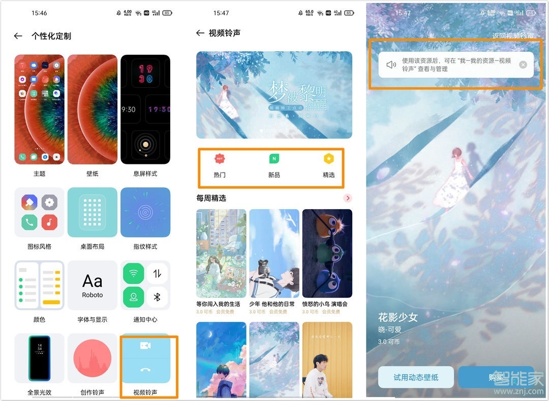 opporeno5pro+怎么设置来电视频