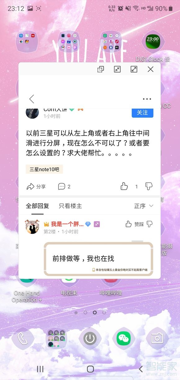 三星A90怎么分屏