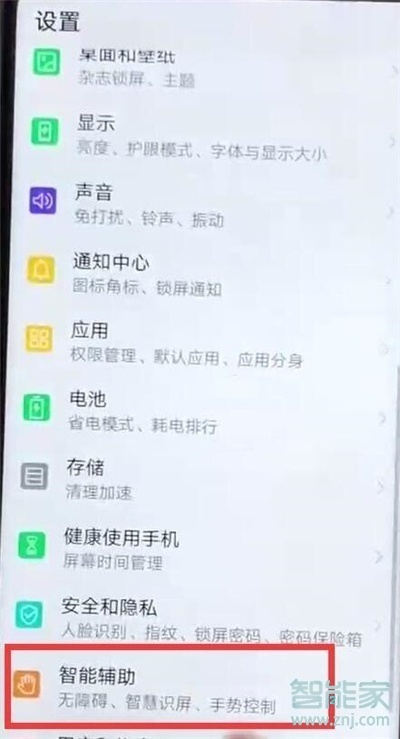 华为p30pro无障碍怎么关闭