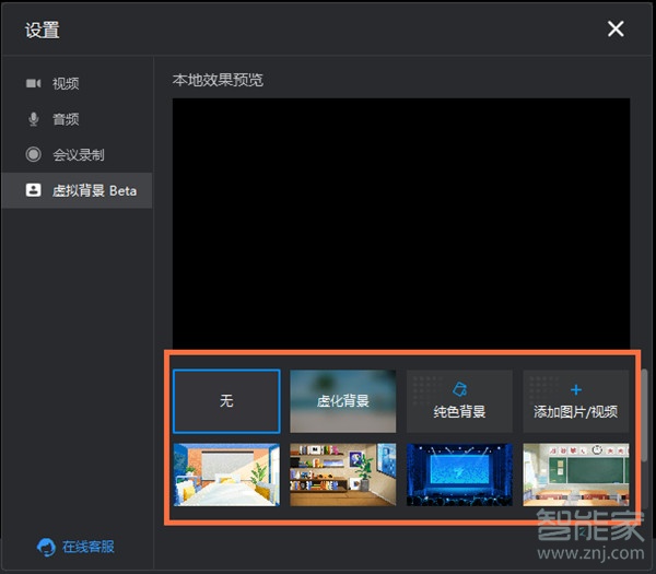 钉钉怎么设置虚拟背景