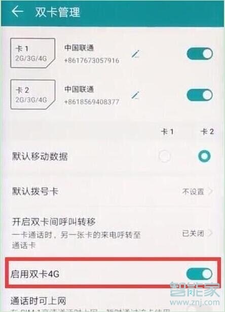 荣耀20s怎么打开双4g