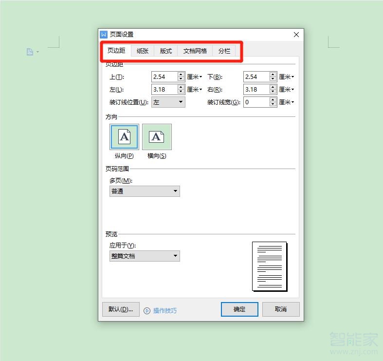 wps页面设置在哪里