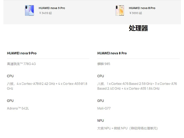 华为nova9pro和华为nova8pro区别