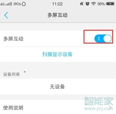 vivoy81怎么多屏互动