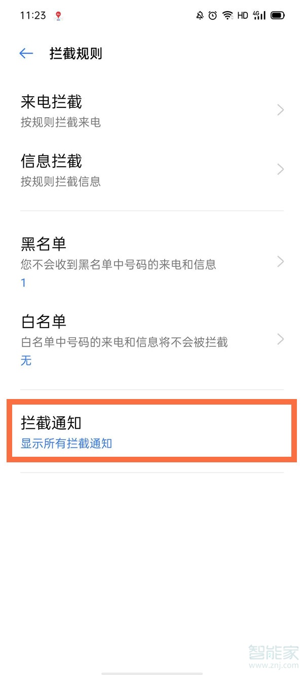 oppo手机拦截的短信在哪里