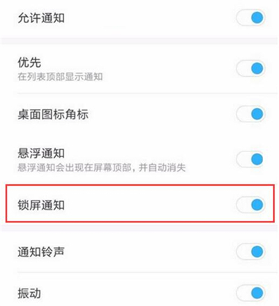 红米7怎么开启锁屏通知