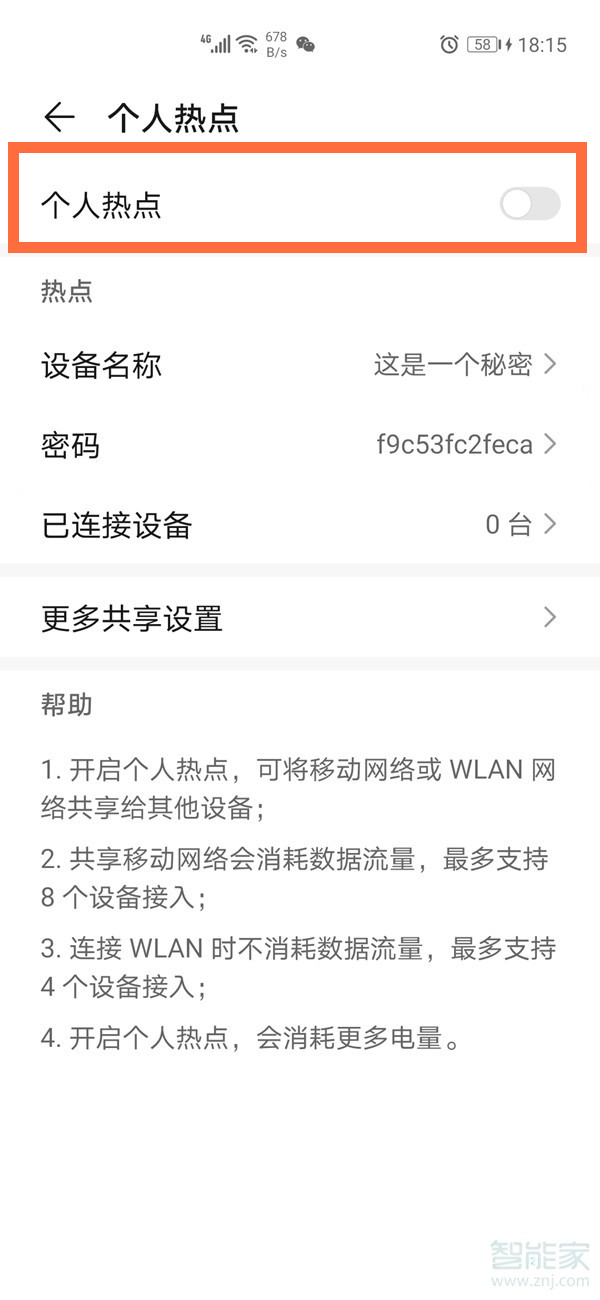 华为mate30 5G版怎么打开个人热点