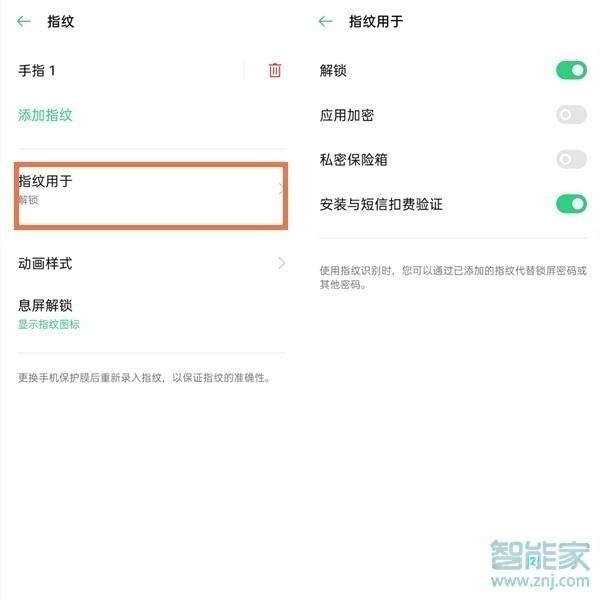 opporeno5k怎么设置指纹解锁