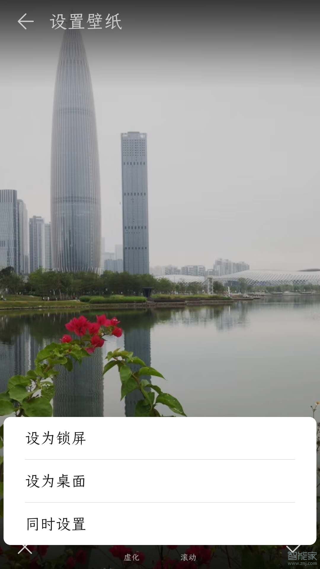 华为p30怎么换锁屏壁纸