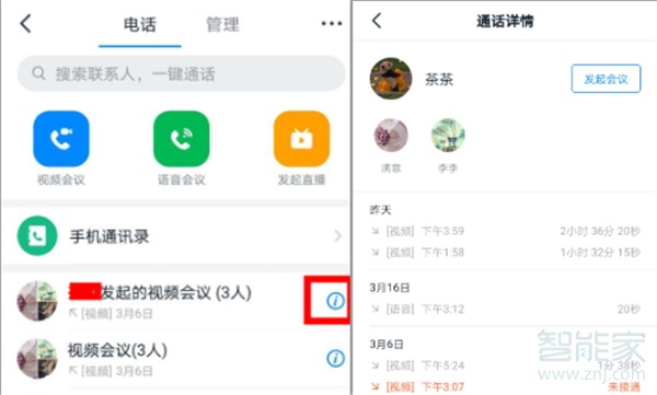 钉钉视频会议怎么知道谁参加了