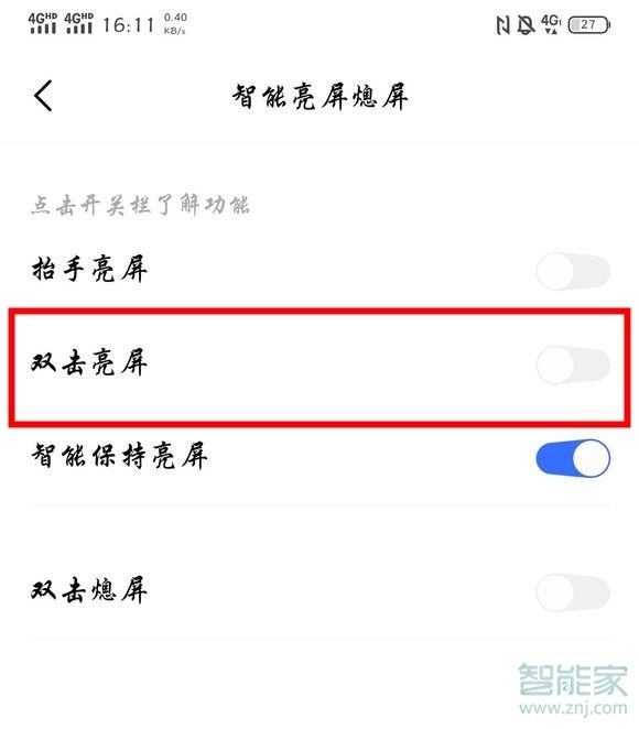 vivox30pro怎么设置双击亮屏
