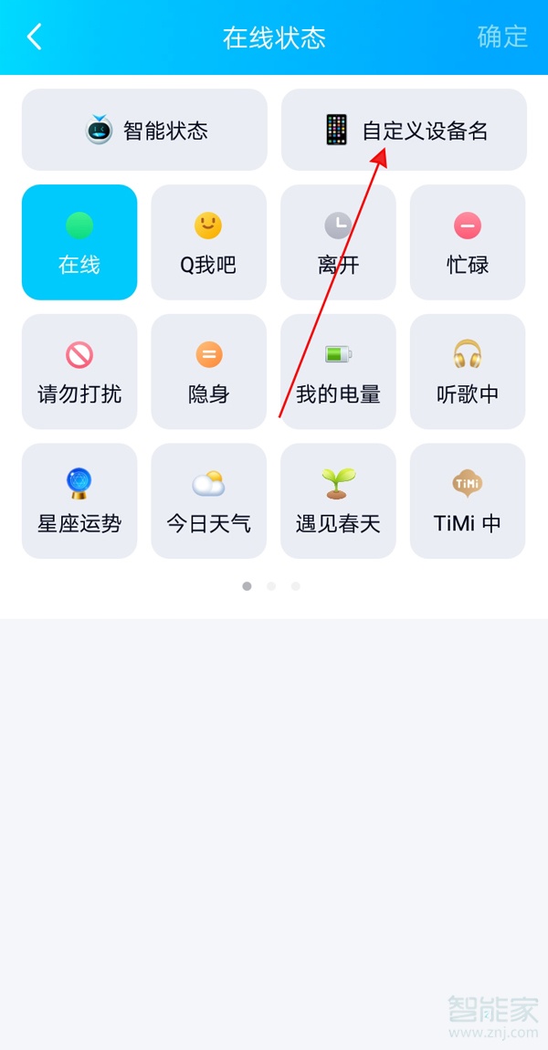 qq怎么设置才能显示手机在线