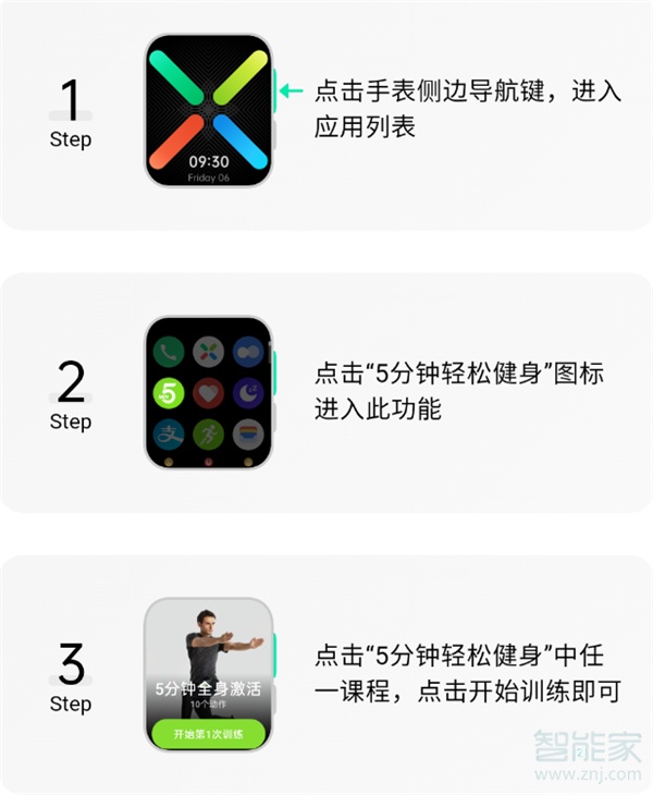 如何使用OPPO Watch 进行运动健身
