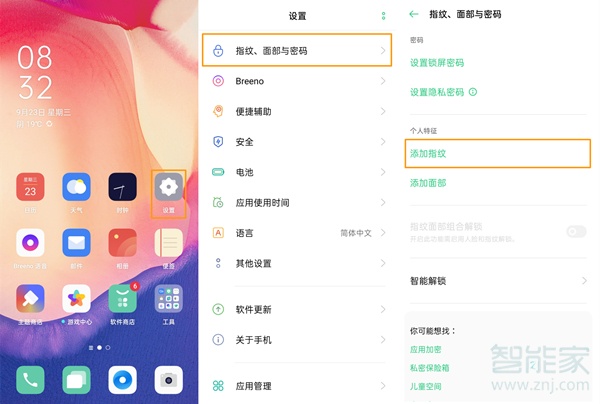 opporeno4se怎么设置指纹解锁