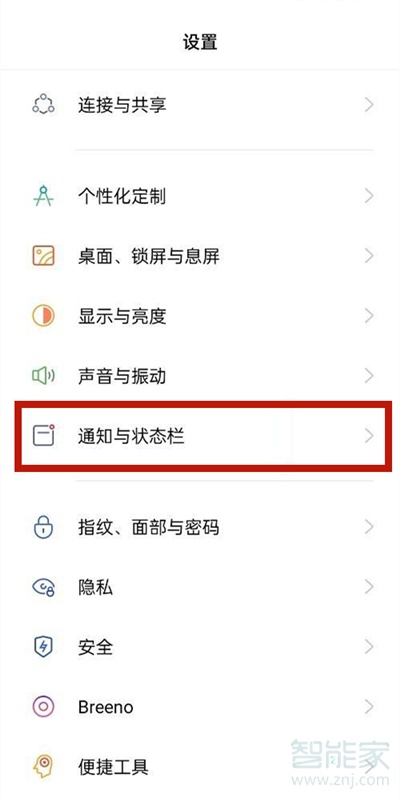 oppoa93通知怎么关