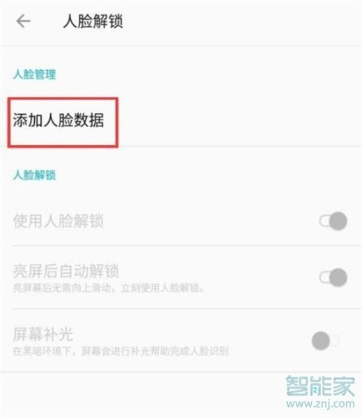 一加7pro怎么设置人脸解锁