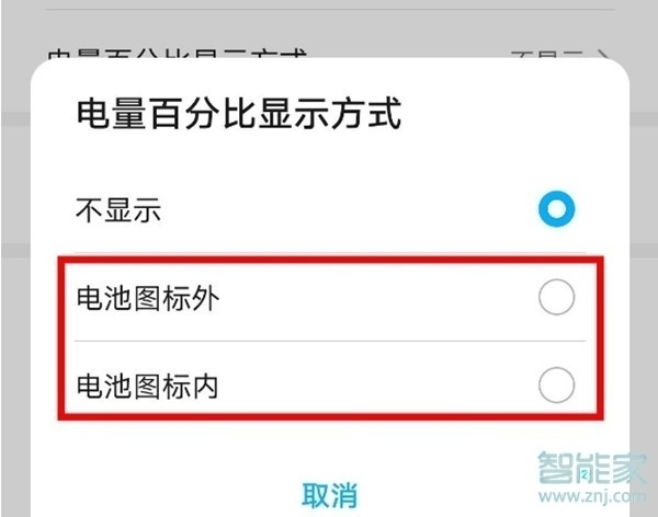 华为mate40怎么显示电量百分比