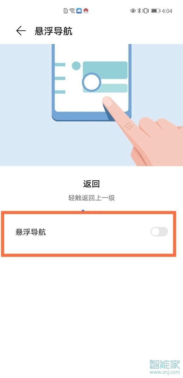 华为mate40怎么关闭悬浮球