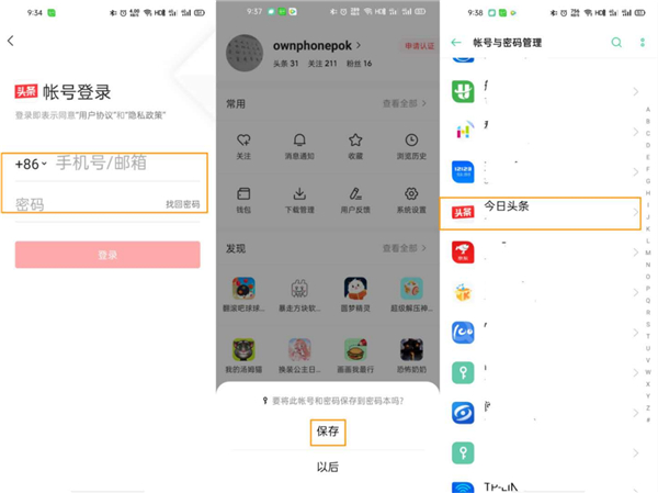 OPPOReno4Pro怎么使用密码本