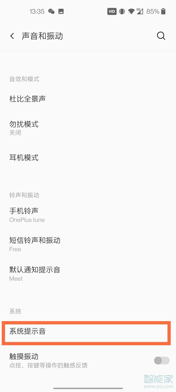 一加8t截屏声音怎么关