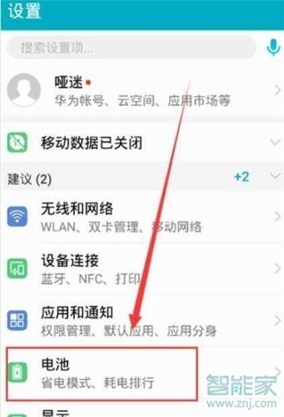 华为nova5pro怎么关闭省电模式