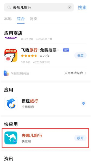 vivox60快应用在哪