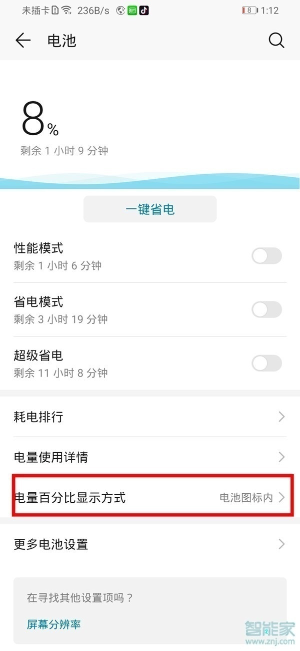 华为畅享10plus怎么显示电量百分比