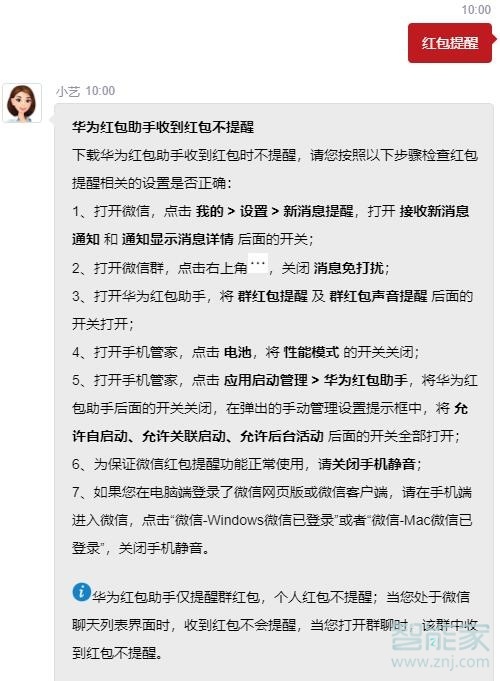 华为nova8怎么设置红包提醒