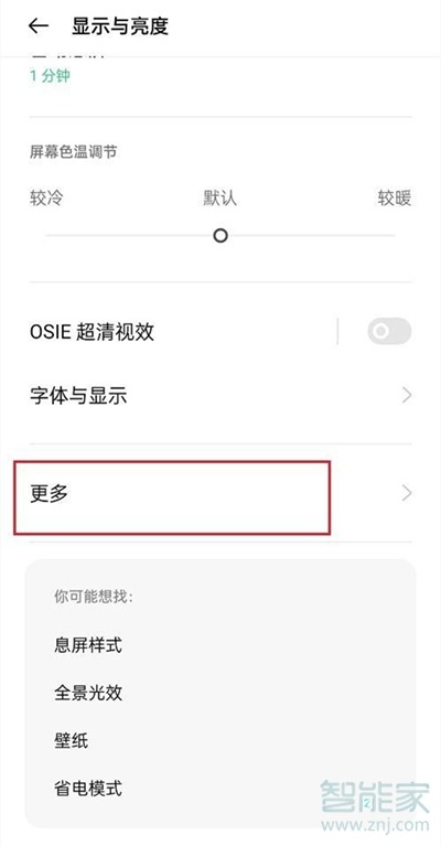 oppoa55刷新率怎么设置